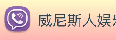 威尼斯人娱乐网站 Logo